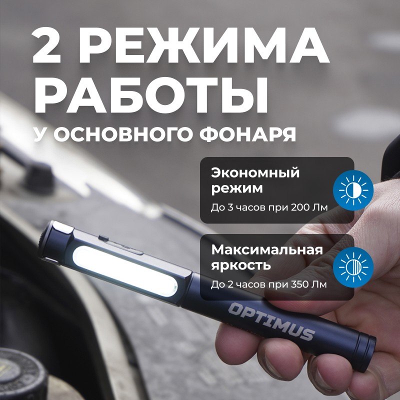 OPT-PL350 Фонарь-ручка светодиодный, 350 Лм OPT-PL350 Фонарь-ручка светодиодный, 350 Лм