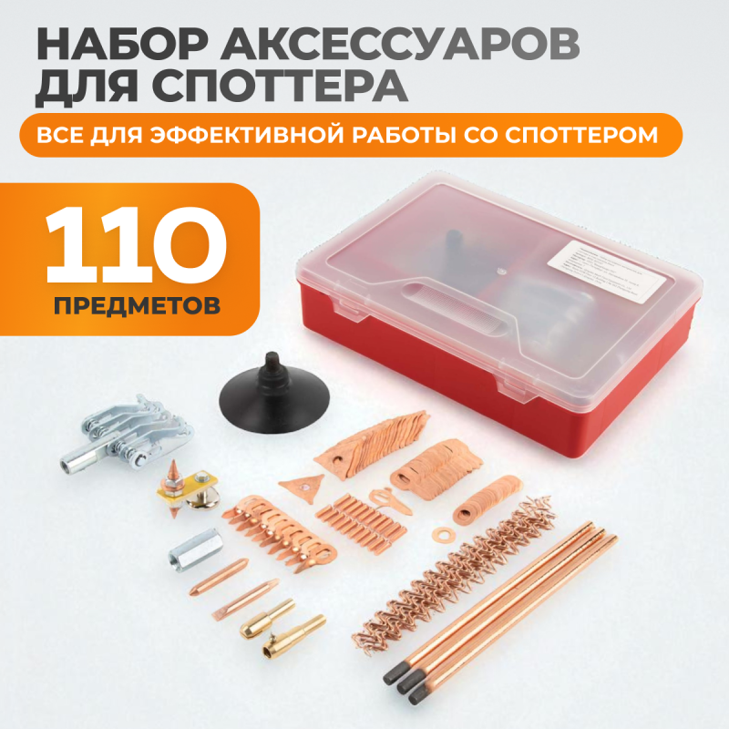 WDK-BOX97 набор сварочных аксессуаров для споттера в пластиковом кейсе WDK-BOX97 набор сварочных аксессуаров для споттера в пластиковом кейсе