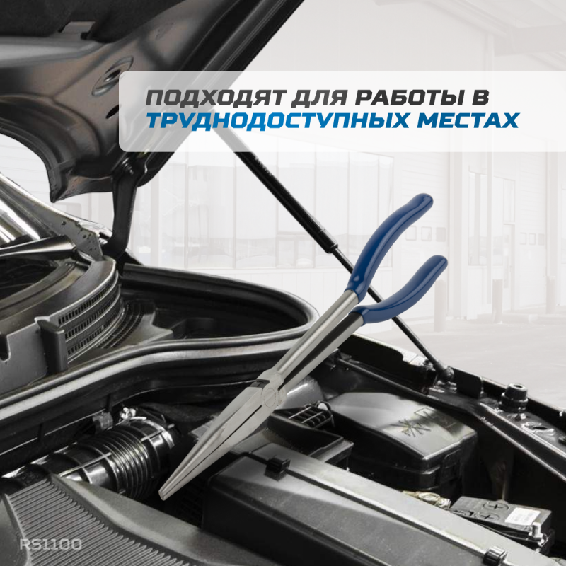 RS1100 Пассатижи удлиненные прямые 280 мм, OPTIMUS RS1100 Пассатижи удлиненные прямые 280 мм, OPTIMUS