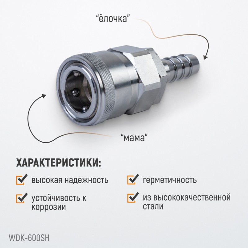 WDK-600SH Штекер высокой пропускной способности "ёлочка", диаметр 20 мм, WiederKraft