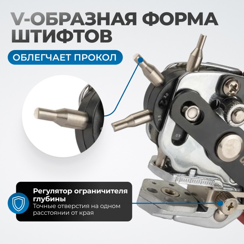 OPT-RE105 Дырокол револьверный с иглами 2*2,5*3*3,5*4*4,5 мм