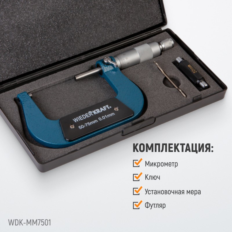 WDK-MM7501 Микрометр нониусный 50-75 мм, 0,01 мм, WiederKraft WDK-MM7501 Микрометр нониусный 50-75 мм, 0,01 мм, WiederKraft