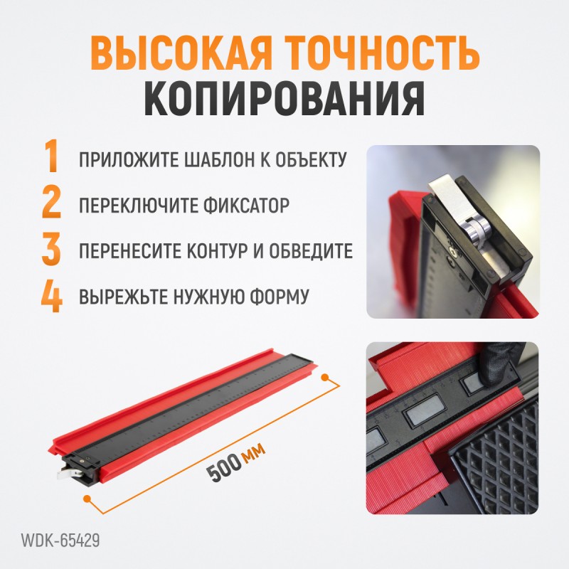 WDK-65429 Профильная кузовная линейка, 500 мм, WiederKraft WDK-65429 Профильная кузовная линейка, 500 мм, WiederKraft