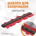 WDK-65429 Профильная кузовная линейка, 500 мм, WiederKraft