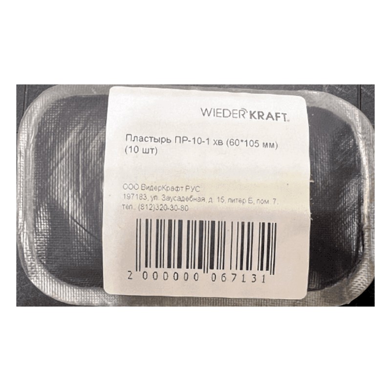 ПР-10-1 хв Пластырь 60х105 мм, 10 шт, БХЗ ПР-10-1 хв Пластырь 60х105 мм, 10 шт, БХЗ