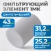 FE4001 Фильтрующий элемент 1 мк, OPTIMUS