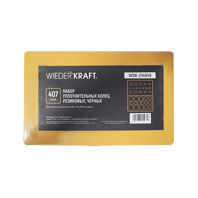 WDK-214049 Набор уплотнительных колец резиновых, черных, 407 шт WDK-214049 Набор уплотнительных колец резиновых, черных, 407 шт