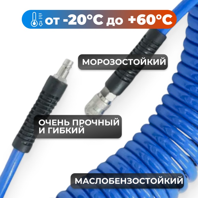 OPT-7908 Шланг пневматический спиральный с БРС, 8 м, 10*14 мм, OPTIMUS OPT-7908 Шланг пневматический спиральный с БРС, 8 м, 10*14 мм, OPTIMUS