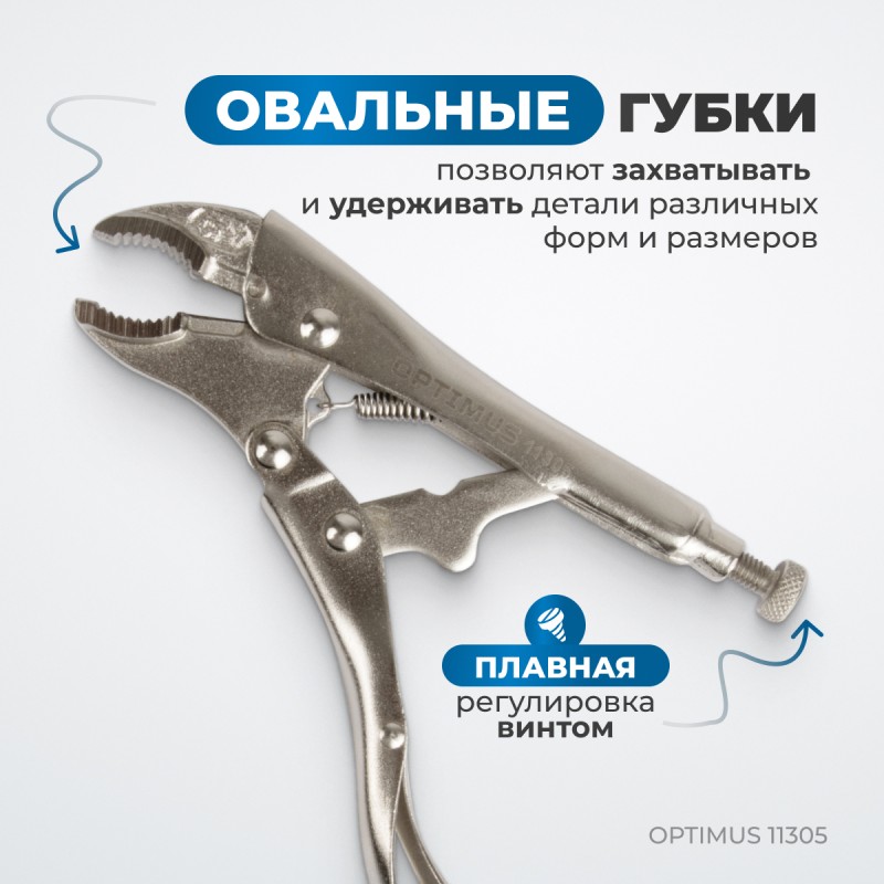 OPTIMUS 11305 Зажим сварочный, овальные губки 5", OPTIMUS OPTIMUS 11305 Зажим сварочный, овальные губки 5", OPTIMUS