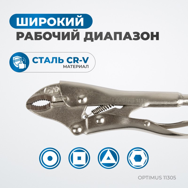 OPTIMUS 11305 Зажим сварочный, овальные губки 5", OPTIMUS OPTIMUS 11305 Зажим сварочный, овальные губки 5", OPTIMUS
