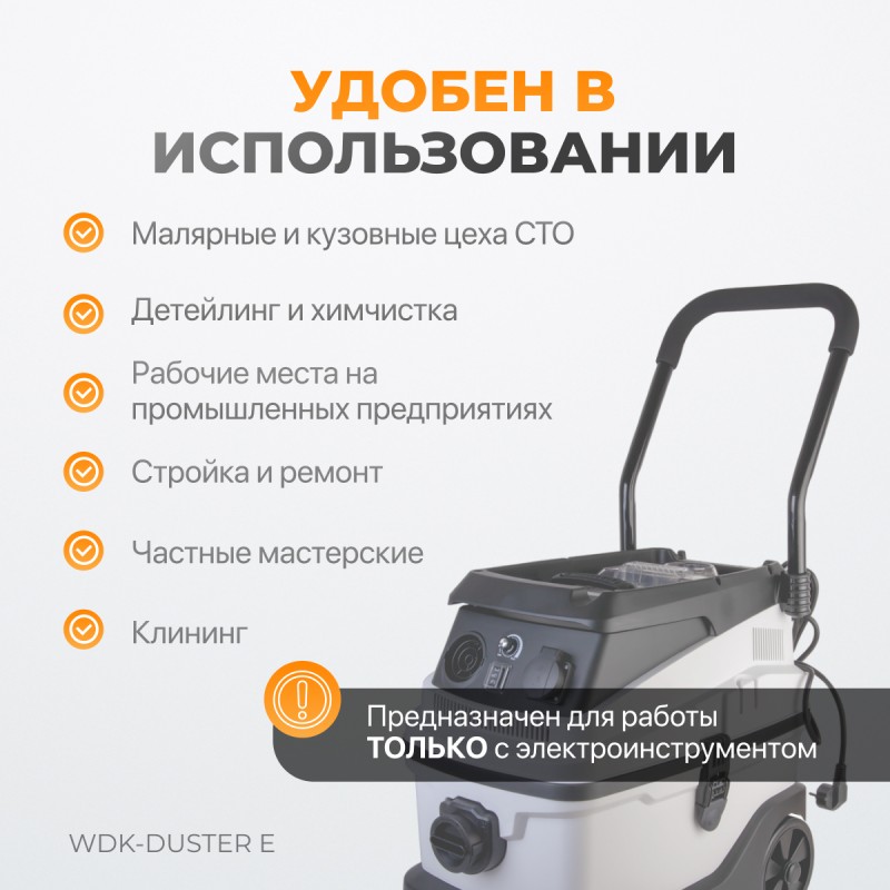 WDK-DUSTER E Промышленный пылесос для электрического инструмента 1600 Вт / 30л, класс пыли L, WiederKraft WDK-DUSTER E Промышленный пылесос для электрического инструмента 1600 Вт / 30л, класс пыли L, WiederKraft