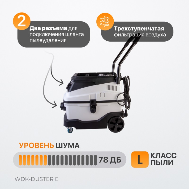 WDK-DUSTER E Промышленный пылесос для электрического инструмента 1600 Вт / 30л, класс пыли L, WiederKraft WDK-DUSTER E Промышленный пылесос для электрического инструмента 1600 Вт / 30л, класс пыли L, WiederKraft