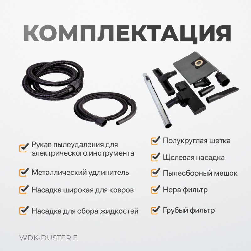 WDK-DUSTER E Промышленный пылесос для электрического инструмента 1600 Вт / 30л, класс пыли L, WiederKraft WDK-DUSTER E Промышленный пылесос для электрического инструмента 1600 Вт / 30л, класс пыли L, WiederKraft