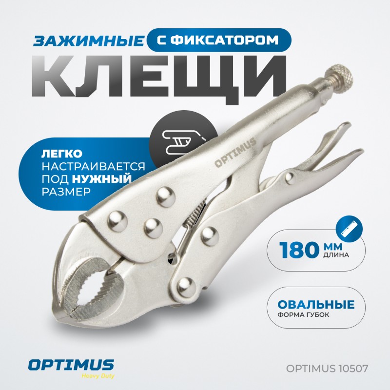 OPTIMUS 10507 Зажим сварочный американского типа, овальные губки 7", OPTIMUS OPTIMUS 10507 Зажим сварочный американского типа, овальные губки 7", OPTIMUS