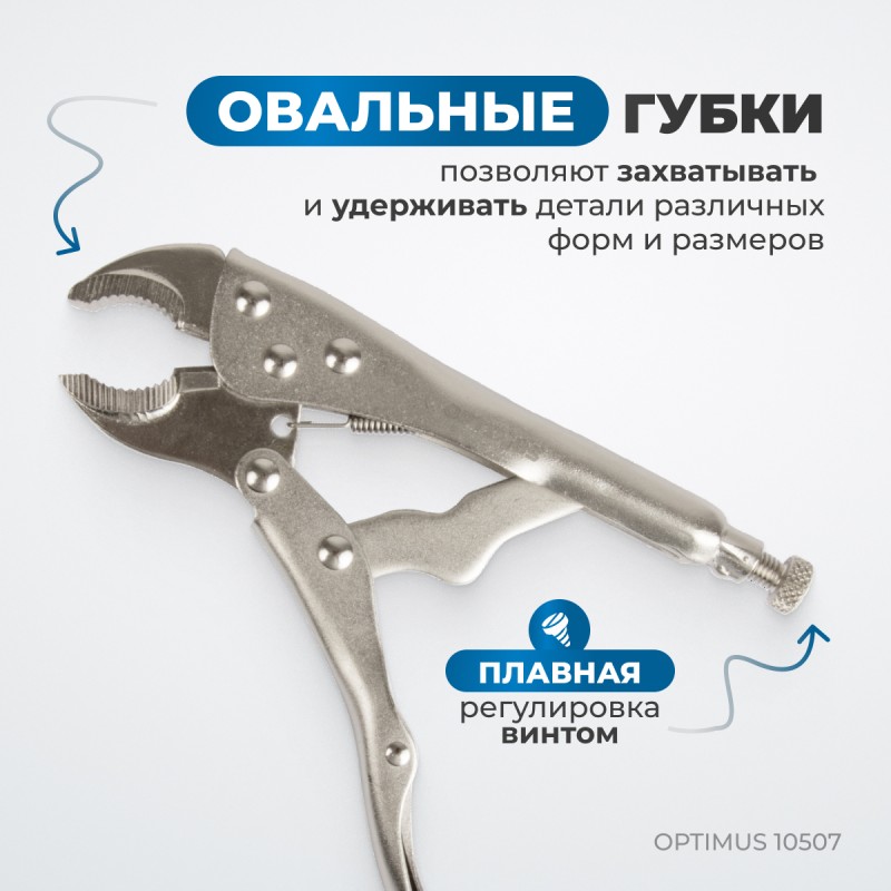 OPTIMUS 10507 Зажим сварочный американского типа, овальные губки 7", OPTIMUS OPTIMUS 10507 Зажим сварочный американского типа, овальные губки 7", OPTIMUS