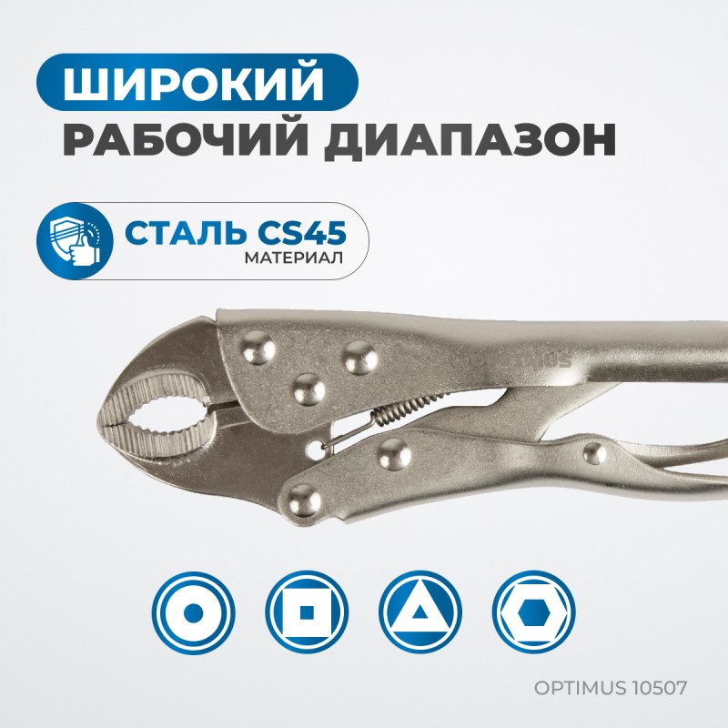 OPTIMUS 10507 Зажим сварочный американского типа, овальные губки 7", OPTIMUS OPTIMUS 10507 Зажим сварочный американского типа, овальные губки 7", OPTIMUS