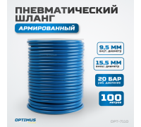OPT-7110 Шланг пневматический 100 м, 9,5х15,5 мм