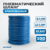 OPT-7110 Шланг пневматический 100 м, 9,5х15,5 мм, OPTIMUS