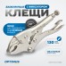 OPTIMUS 11305 Зажим сварочный, овальные губки 5", OPTIMUS