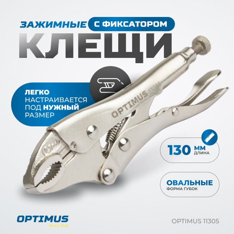 OPTIMUS 11305 Зажим сварочный, овальные губки 5", OPTIMUS OPTIMUS 11305 Зажим сварочный, овальные губки 5", OPTIMUS