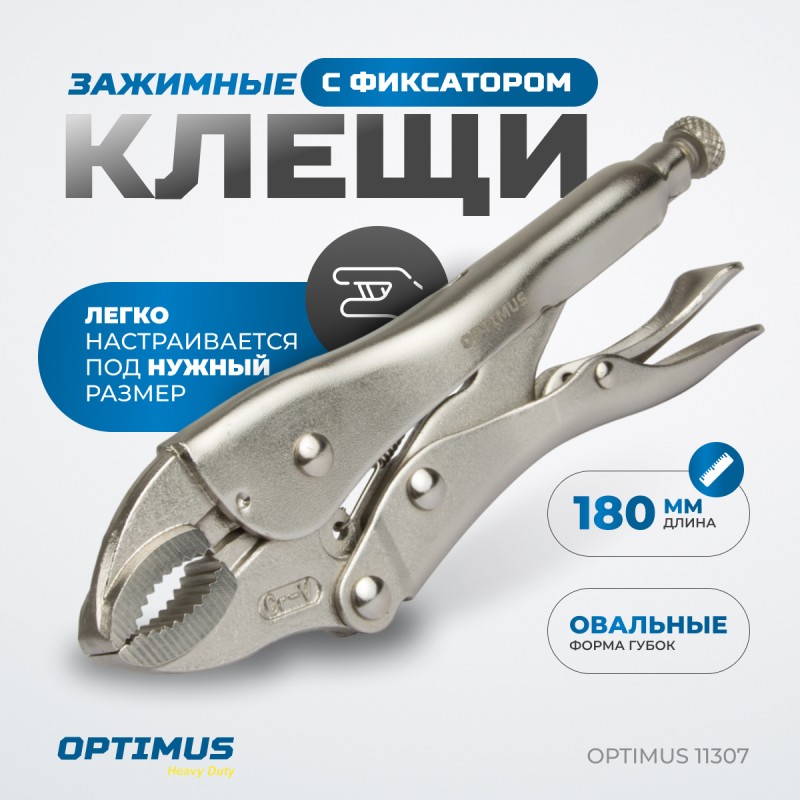 OPTIMUS 11307 Зажим сварочный, овальные губки 7", OPTIMUS OPTIMUS 11307 Зажим сварочный, овальные губки 7", OPTIMUS