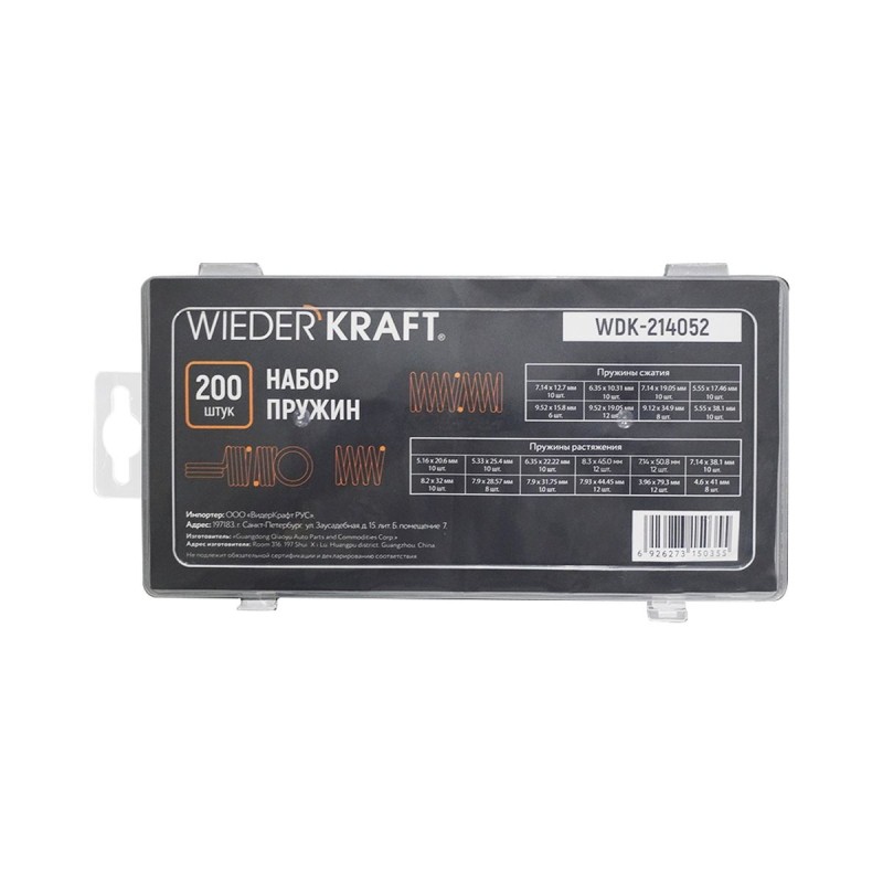 WDK-214052 Набор пружин, 200 шт WDK-214052 Набор пружин, 200 шт