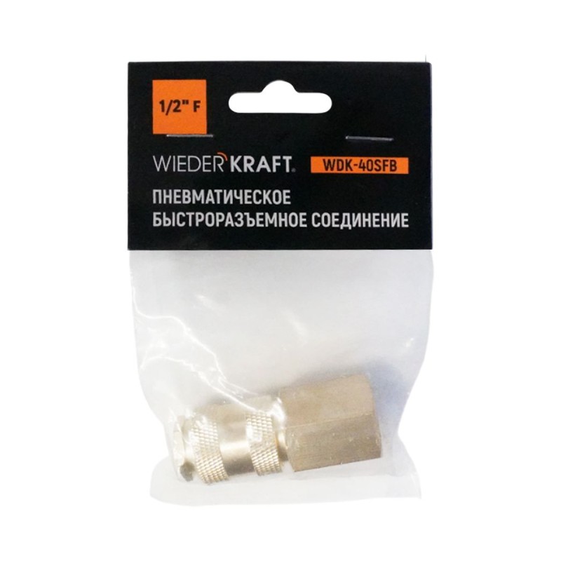 WDK-40SFB Быстроразъемное соединение пневматическое с внутренней резьбой 1/2" BSPT, латунь WDK-40SFB Быстроразъемное соединение пневматическое с внутренней резьбой 1/2" BSPT, латунь