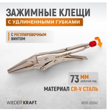 WDK-65047 Зажимные  клещи  регулируемые с  фиксатором с удлиненными губками. Струбцины сварочные