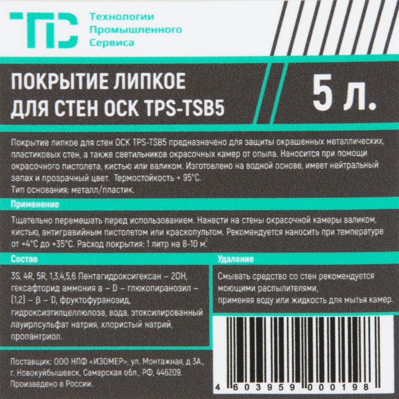TPS-PSC5 Липкое водорастворимое покрытие для стен окрасочных камер, 5 л, ТПС TPS-PSC5 Липкое водорастворимое покрытие для стен окрасочных камер, 5 л, ТПС