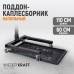 WDK-65271 Поддон каплесборник для разборки узлов и агрегатов. Размеры 110x60см, WiederKraft
