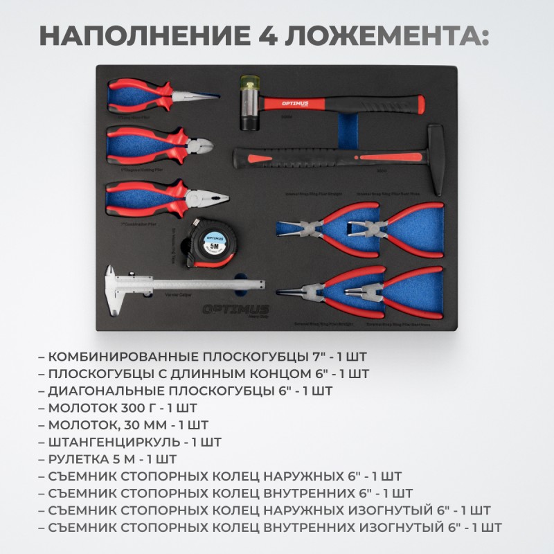 OPT-917P Тележка инструментальная, 7 полок с набором инструментов, пластиковая столешница