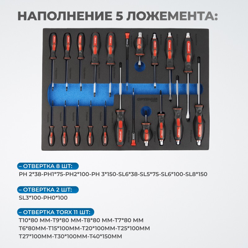 OPT-917P Тележка инструментальная, 7 полок с набором инструментов, пластиковая столешница