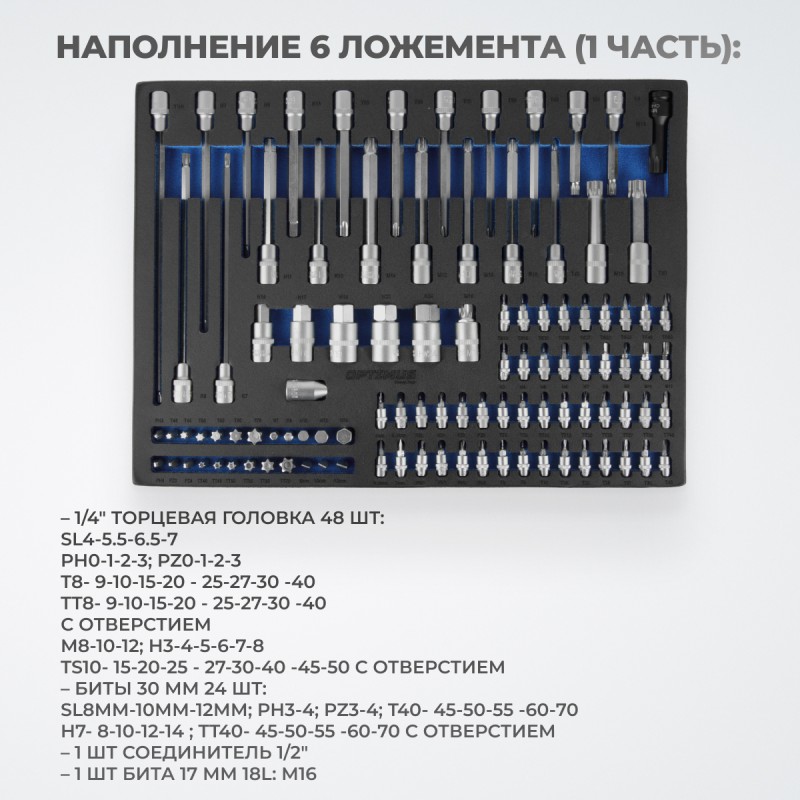 OPT-917P Тележка инструментальная, 7 полок с набором инструментов, пластиковая столешница