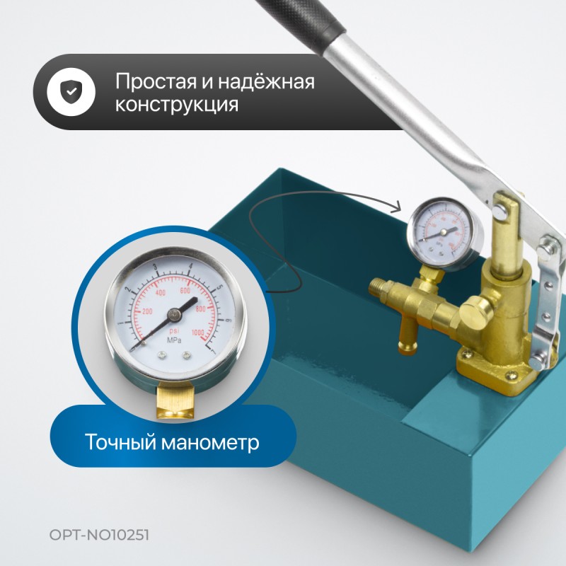 OPT-NO10251 Насос для проверки давления (опрессовочный), 25 бар, OPTIMUS OPT-NO10251 Насос для проверки давления (опрессовочный), 25 бар, OPTIMUS