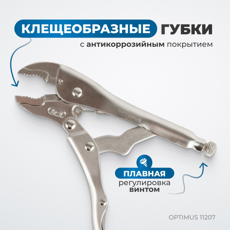 OPTIMUS 11207 Зажим сварочный грейферный 7", OPTIMUS OPTIMUS 11207 Зажим сварочный грейферный 7", OPTIMUS