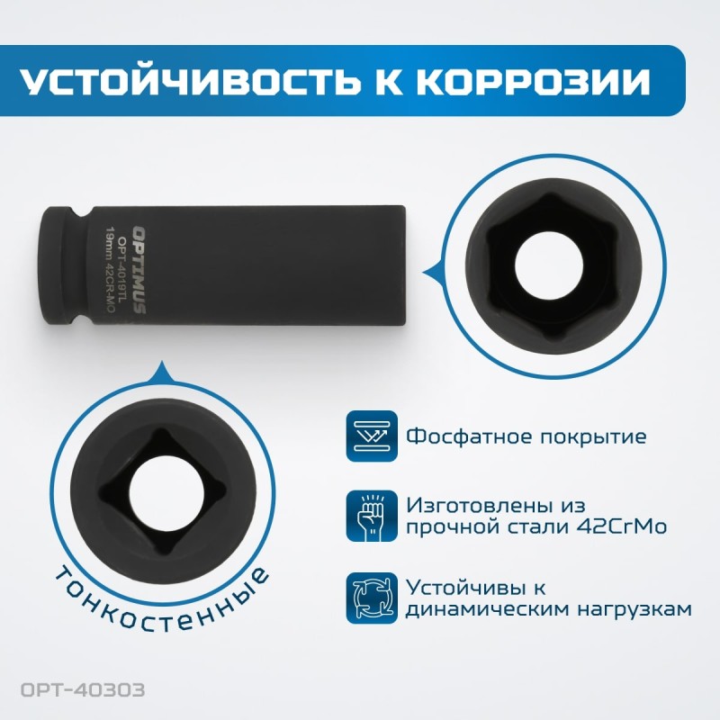 OPT-40303 Набор ударных головок тонкостенных 1/2", 17, 19, 21 мм, OPTIMUS OPT-40303 Набор ударных головок тонкостенных 1/2", 17, 19, 21 мм, OPTIMUS