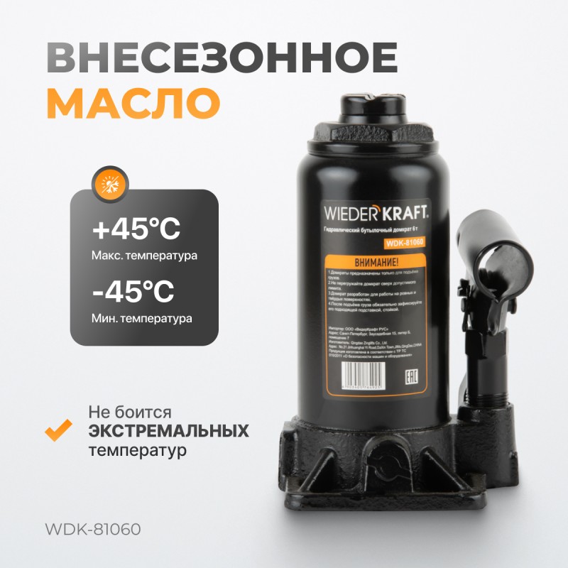 WDK-81060 Домкрат 6 т, 180-345 мм, WiederKraft WDK-81060 Домкрат 6 т, 180-345 мм, WiederKraft