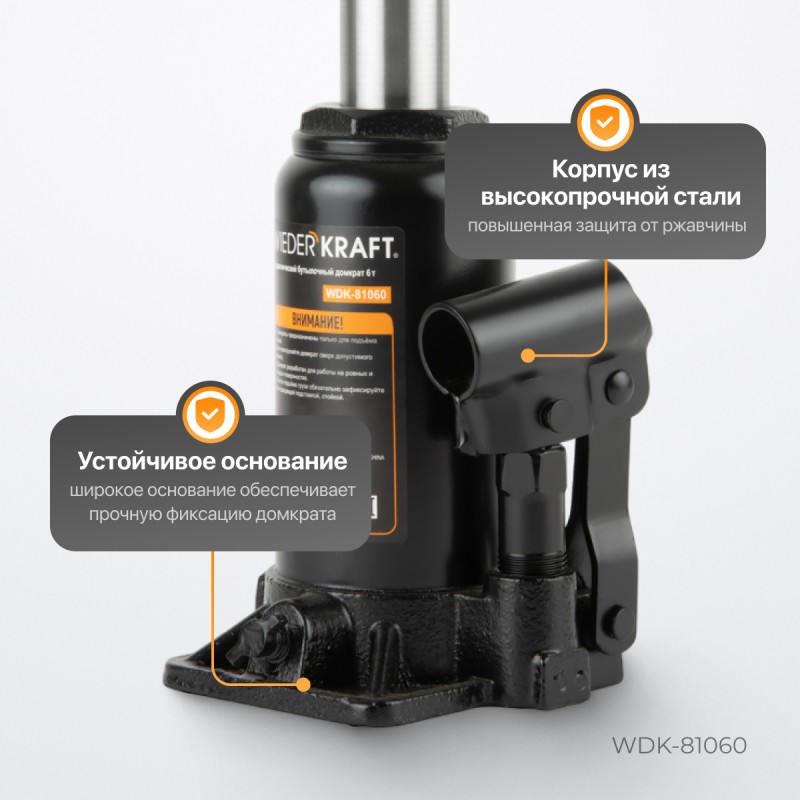 WDK-81060 Домкрат 6 т, 180-345 мм, WiederKraft WDK-81060 Домкрат 6 т, 180-345 мм, WiederKraft