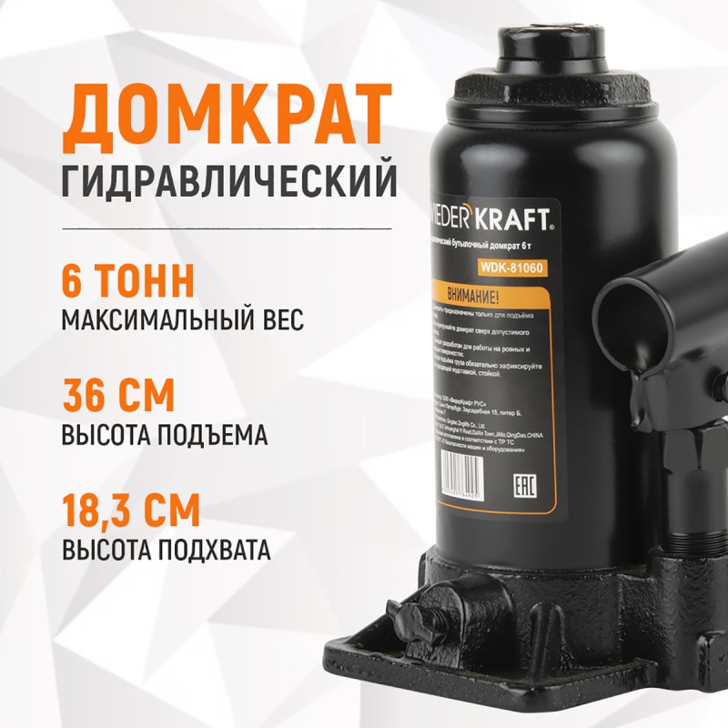 WDK-81060 Домкрат 6 т, 180-345 мм, WiederKraft WDK-81060 Домкрат 6 т, 180-345 мм, WiederKraft