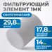 FE2001 Фильтрующий элемент 1 мк, OPTIMUS