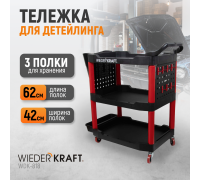 WDK-818 Тележка для детейлинга