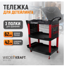 WDK-818 Тележка для детейлинга