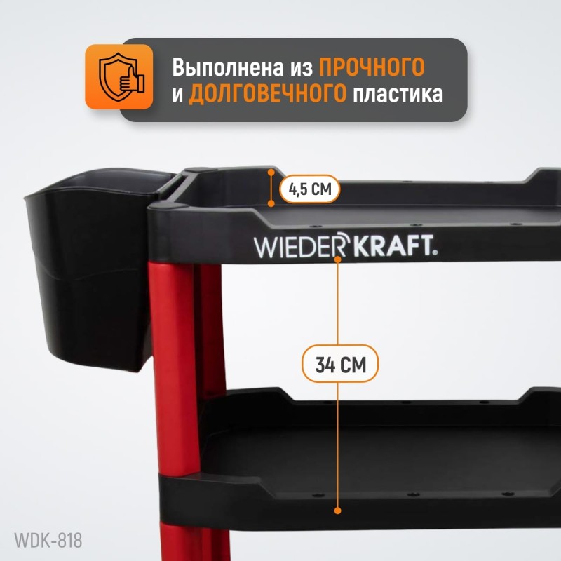 WDK-818 Тележка для детейлинга WDK-818 Тележка для детейлинга