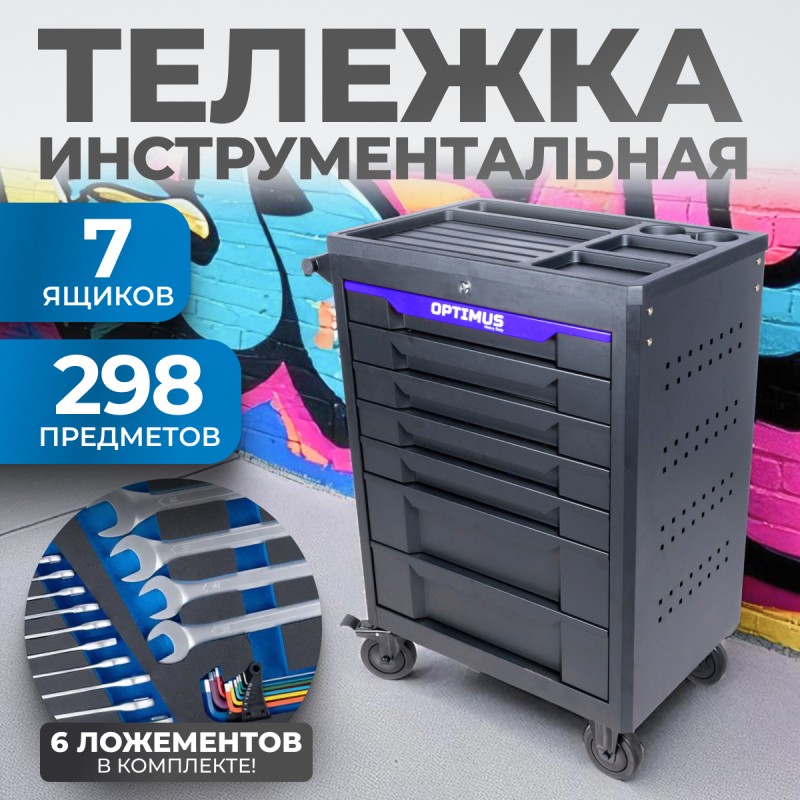 Тележка инструментальная 7 полок с набором инструментов, пластиковая столешниц OPTIMUS OPT-717P, OPTIMUS Тележка инструментальная 7 полок с набором инструментов, пластиковая столешниц OPTIMUS OPT-717P, OPTIMUS