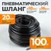 WDK-970100 Пневматический шланг 100 м, WiederKraft