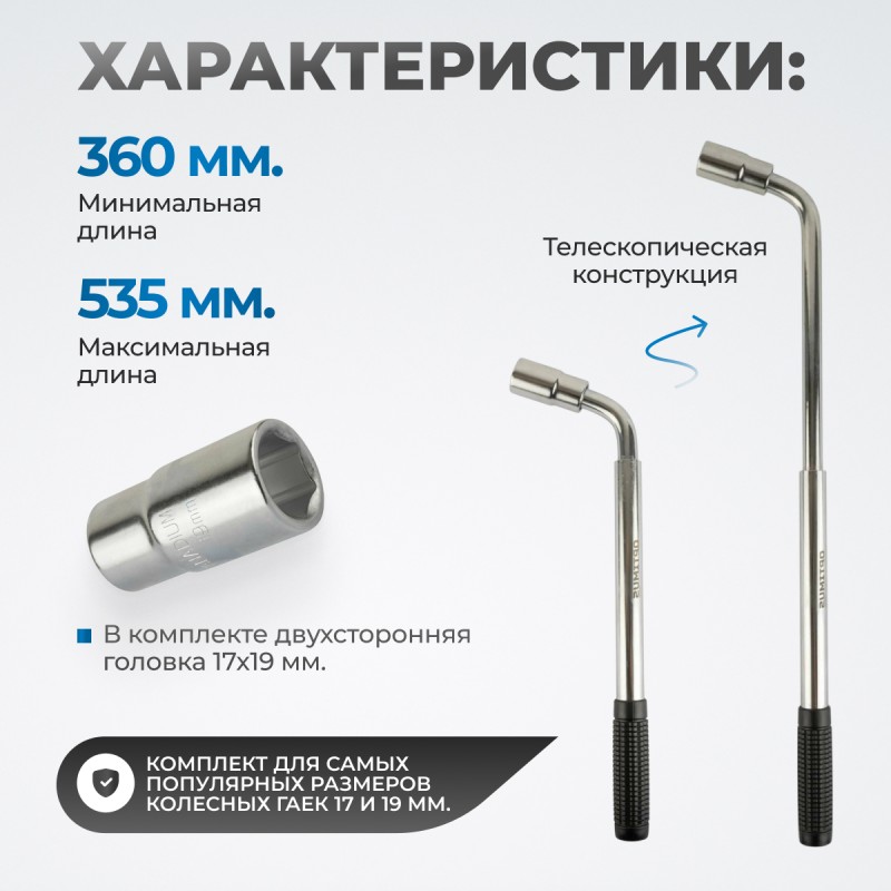 BK1719 Ключ балонный 17х19 мм BK1719 Ключ балонный 17х19 мм