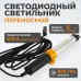 WDK-WL1280005 Raptor Переносной светодиодный светильник, 12/24 В, длина провода 5 м, для автомобильной розетки