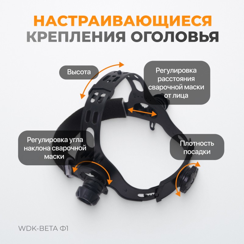 WDK-Beta Ф1 Сварочная маска хамелеон, окно 90x35мм, солнечная батарея ,Li-ion аккумулятор, DIN 11, WiederKraft