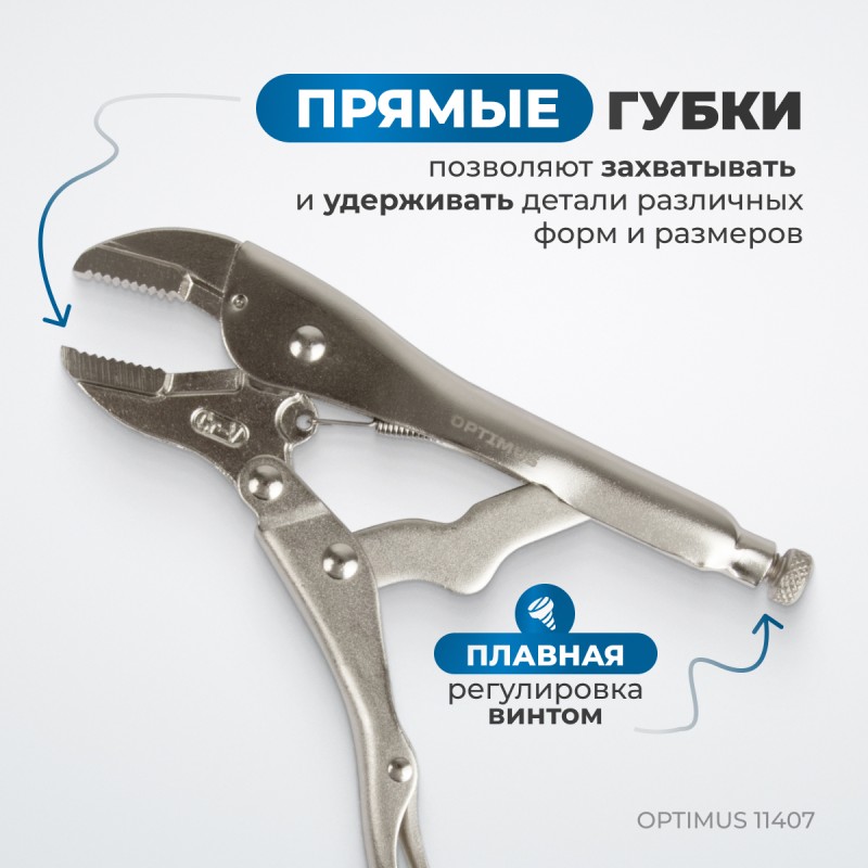 OPTIMUS 11407 Зажим сварочный, плоские губки 7", OPTIMUS OPTIMUS 11407 Зажим сварочный, плоские губки 7", OPTIMUS
