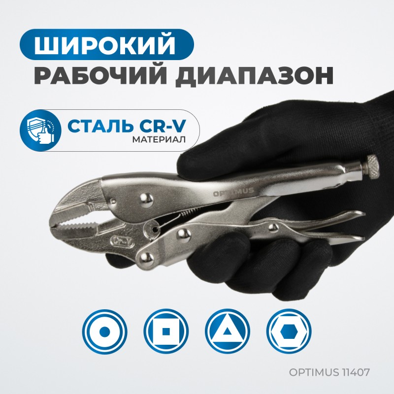 OPTIMUS 11407 Зажим сварочный, плоские губки 7", OPTIMUS OPTIMUS 11407 Зажим сварочный, плоские губки 7", OPTIMUS